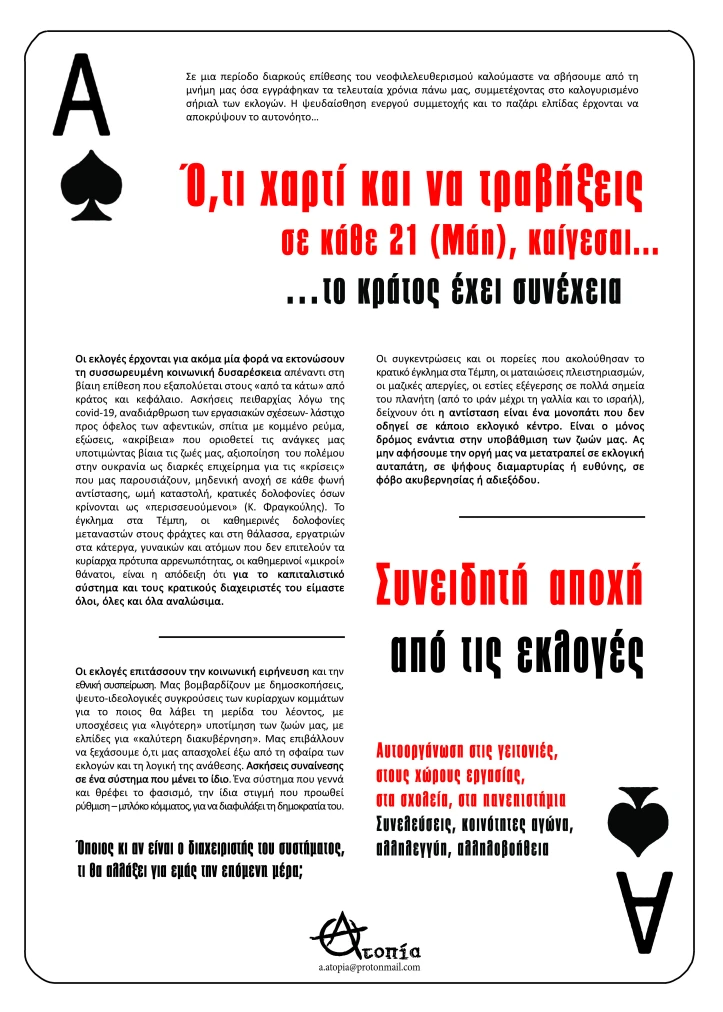 [αντιεκλογική αφίσα] Ό,τι χαρτί και να τραβήξεις σε κάθε 21 (Μάη), καίγεσαι…