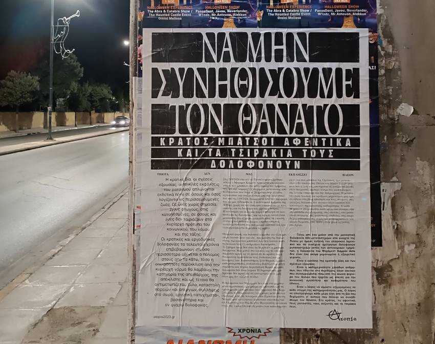 ΝΑ ΜΗΝ ΣΥΝΗΘΙΣΟΥΜΕ ΤΟΝ ΘΑΝΑΤΟ-Χαρτοπανό για τη δολοφονία του  Μοχάμεντ Καμράν Ασίκ στο α.τ. αγ. Παντελεήμονα