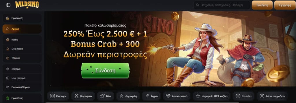 Site officiel du casino Wildsino